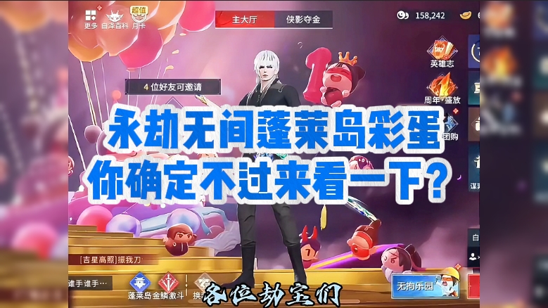 永劫无间手游蓬莱岛彩蛋你确定不过来看一下？
