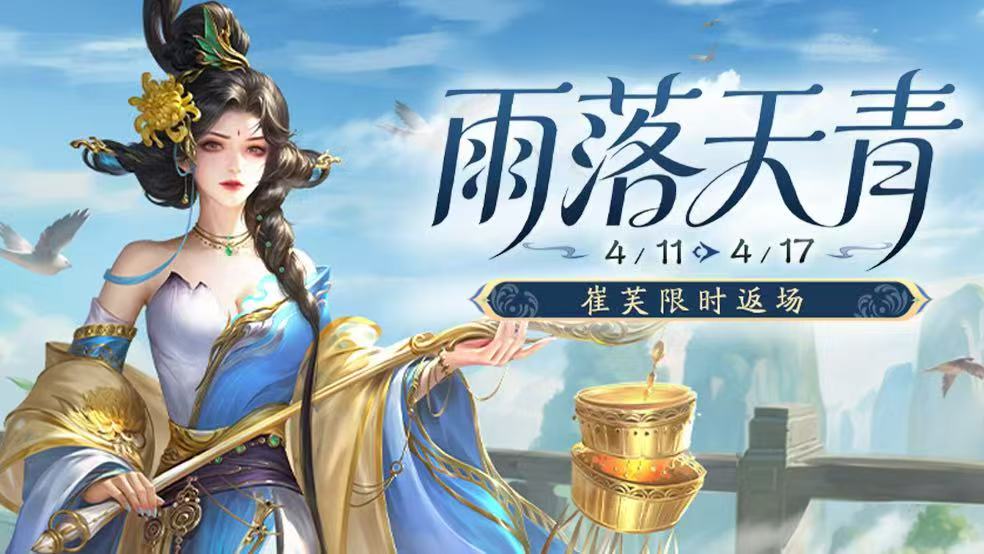 【官方活动】雨落天青