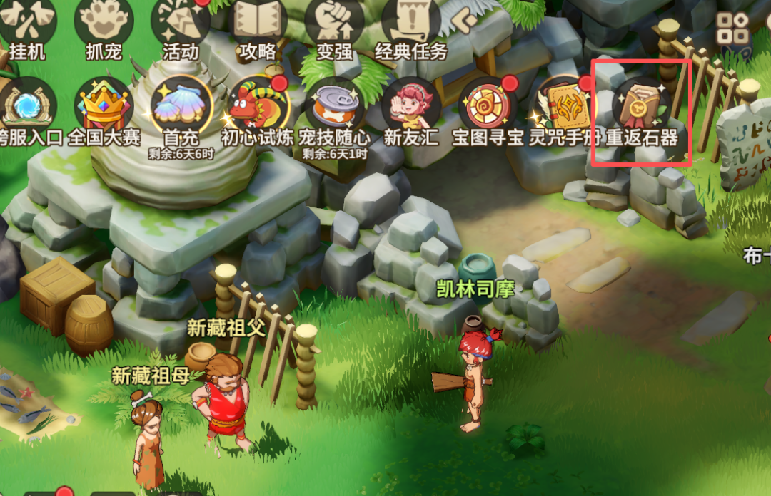 重返石器归来有礼：豪华礼包登录领！极速追赶进度