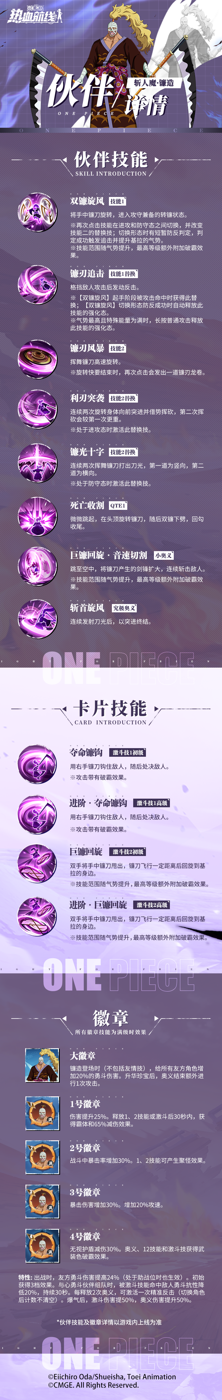 攻守兼备，瞬时切换！斩人魔·镰造伙伴技能详情