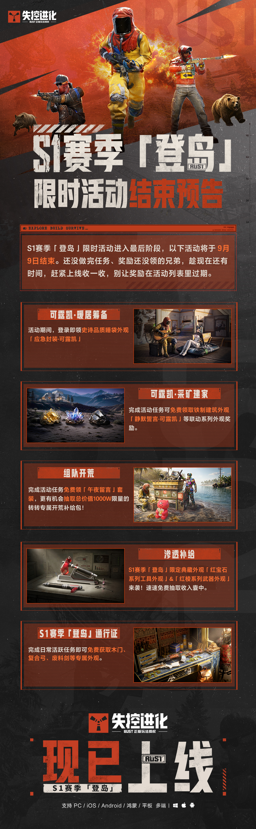 S1赛季「登岛」限时活动即将结束！