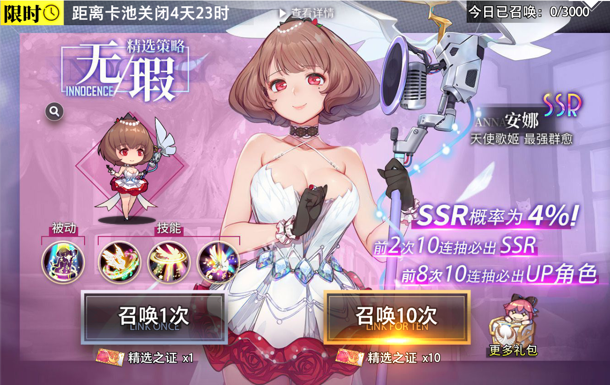 精选策略【无暇】 安娜限时召唤