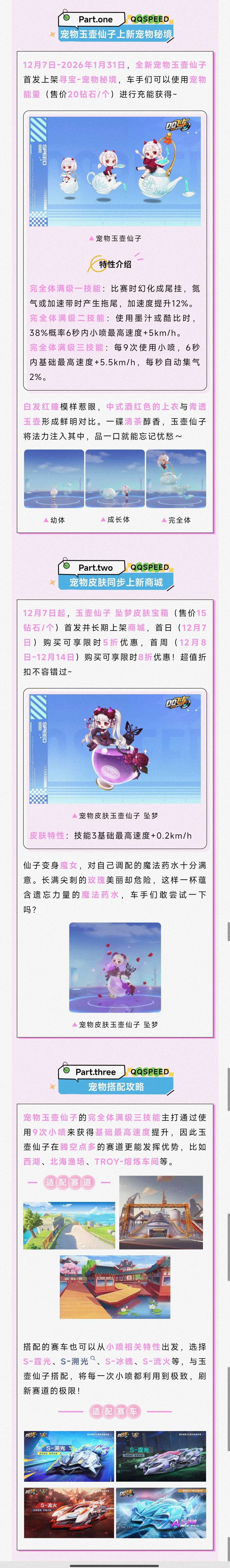 12月7日全新宠物灵动首发，与玉壶仙子共坠梦境！