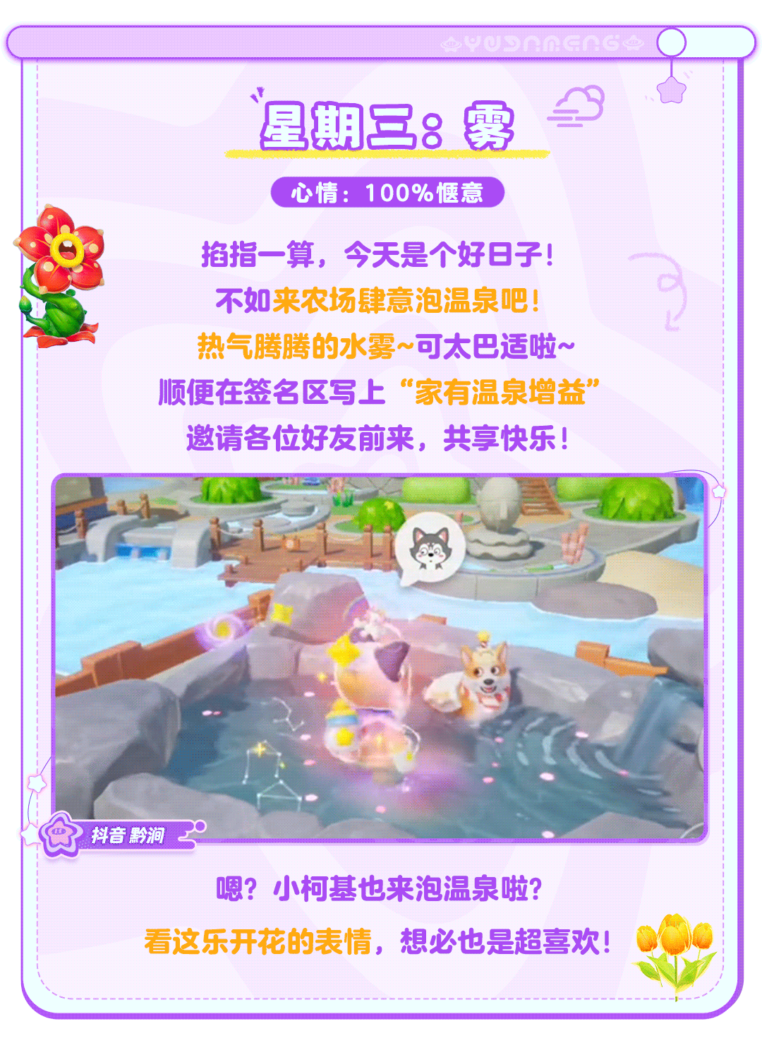 《欢迎收看农场天气预报》