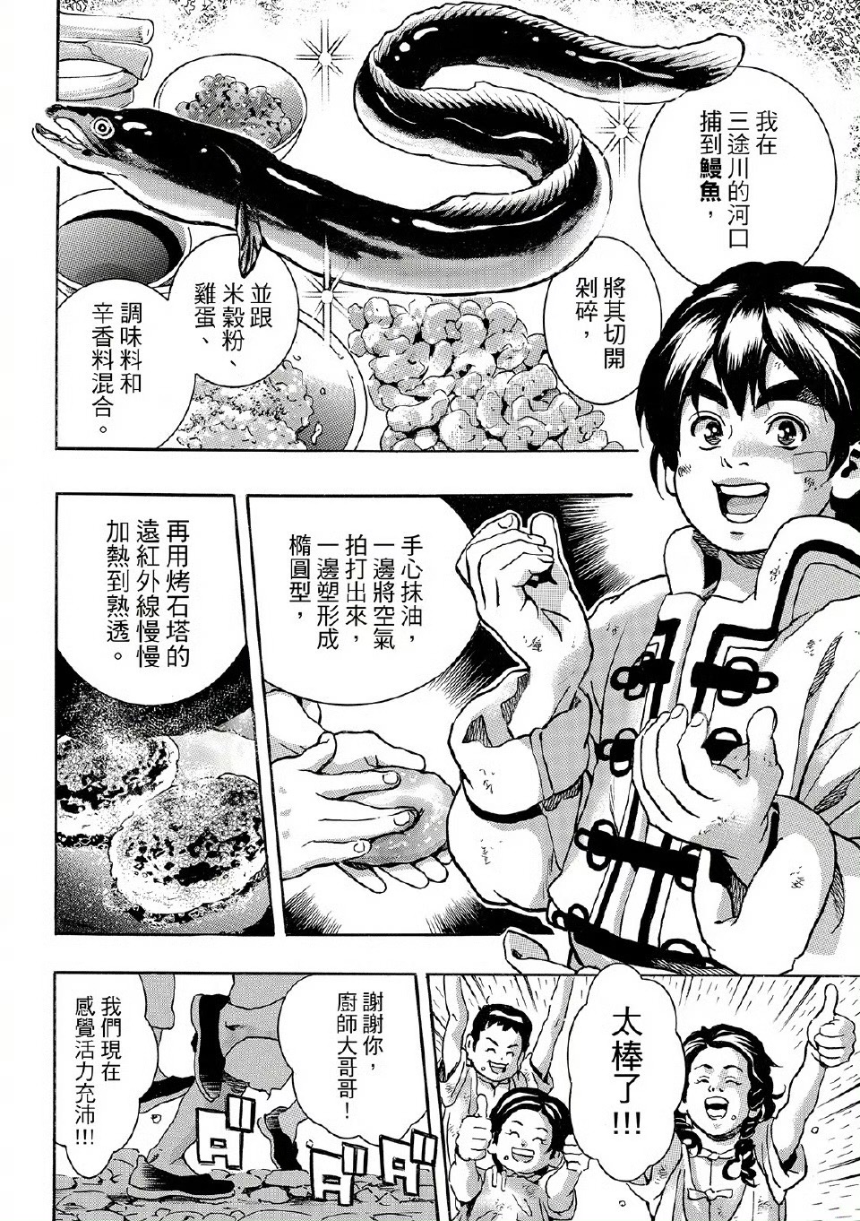 《中华小当家》变《地狱小当家》！漫画开启「冥界篇」，小当家去地狱做饭
