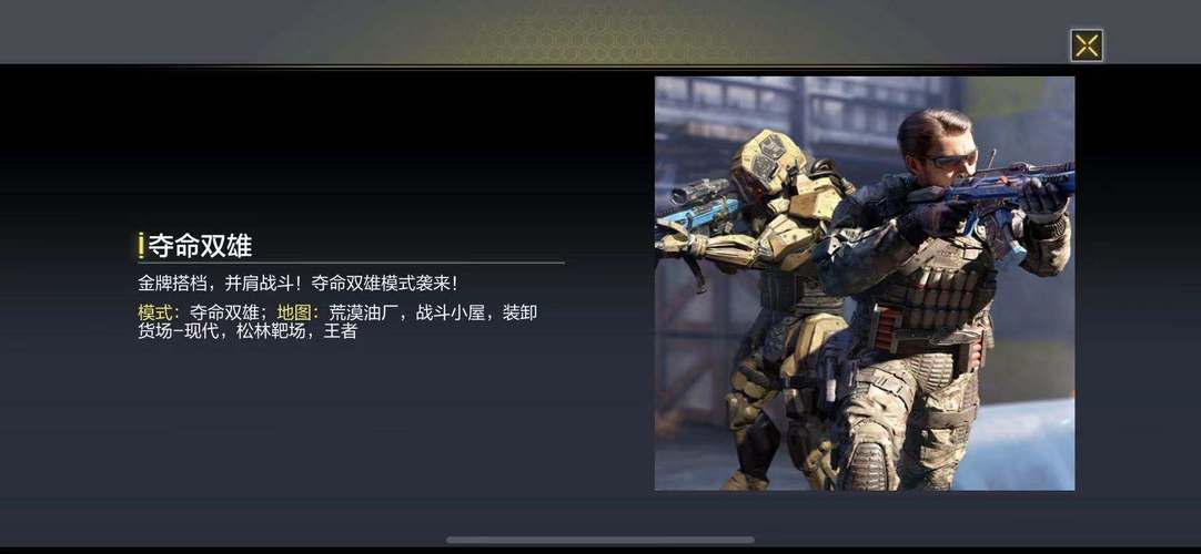 使命召唤手游：双雄模式的玩法浅析，浅谈其中的要点