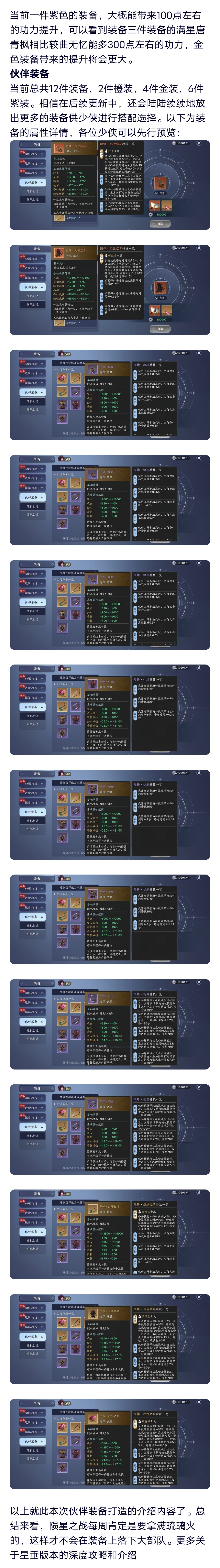 星垂版本解说丨新版本新增最大功力点，伙伴装备打造一文提前知