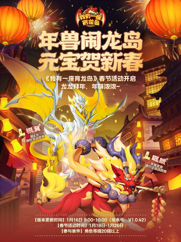 【更新公告】讨伐年兽，宝藏多多