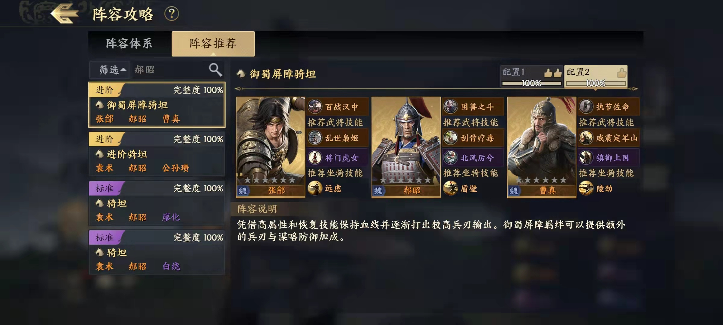 《战地无疆》骑坦体系阵容搭配攻略