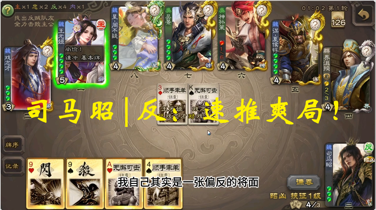 司马昭|反：速推爽局！