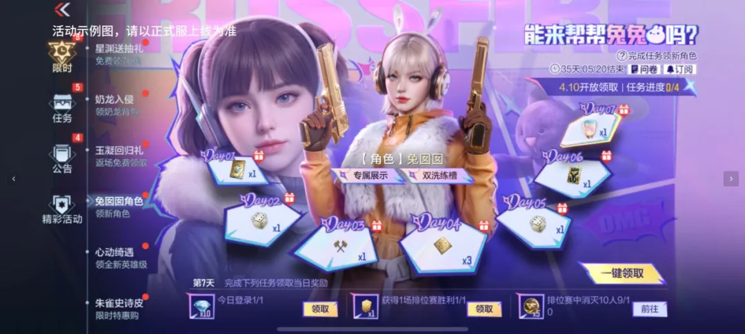 活动合集 | 完成任务领角色兔囡囡，赏金令冲级进行中