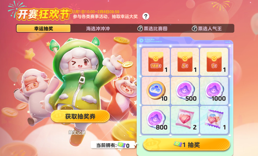 开赛狂欢节