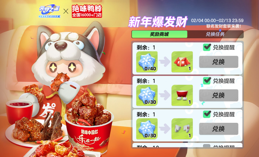 新年爆发财