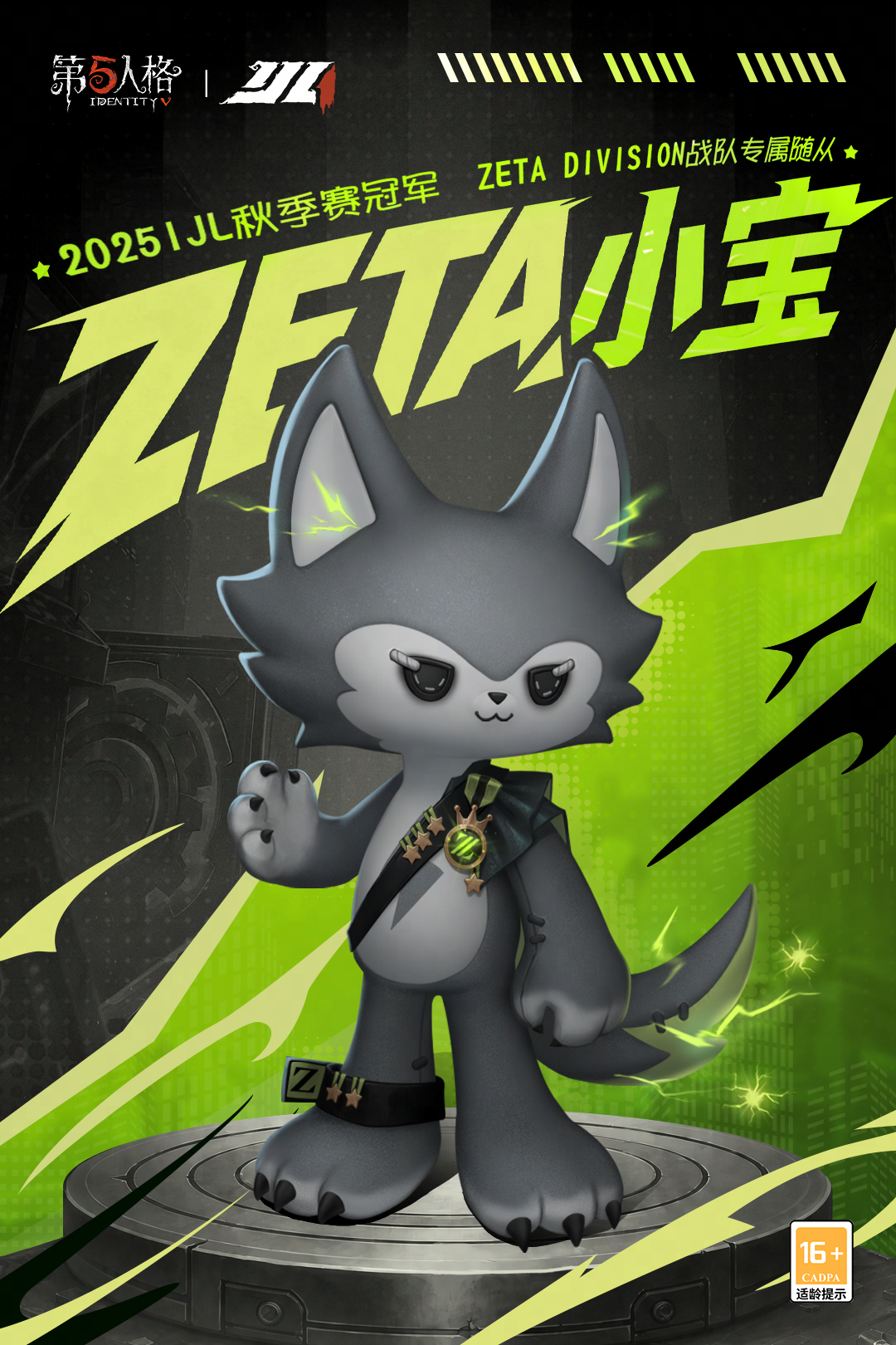【随从爆料】2025IJL秋季赛冠军ZETA DIVISION战队的专属随从「ZETA小宝」爆料送达