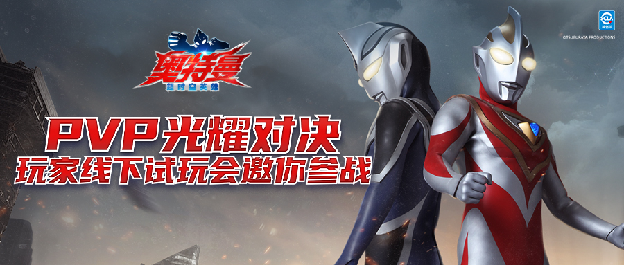 PVP光耀对决·玩家线下试玩会邀你参战！