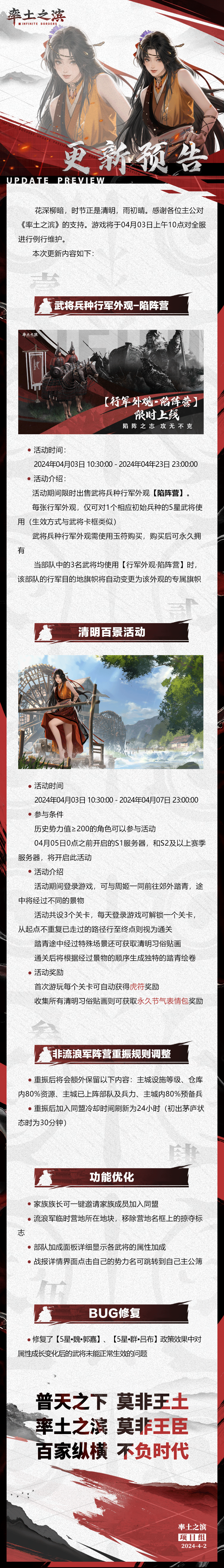 04月03日例行更新预告