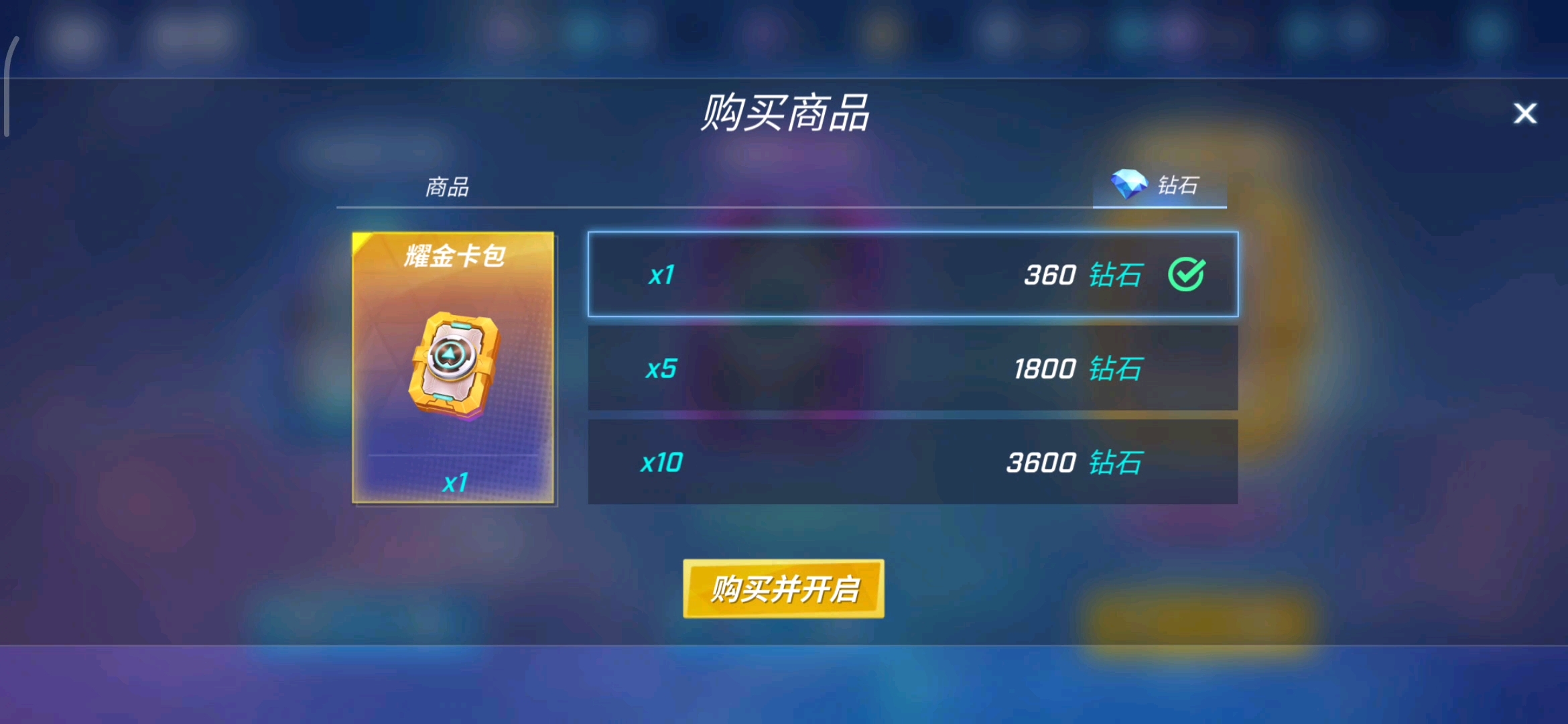 缺卡，就只能开几个金耀卡包了