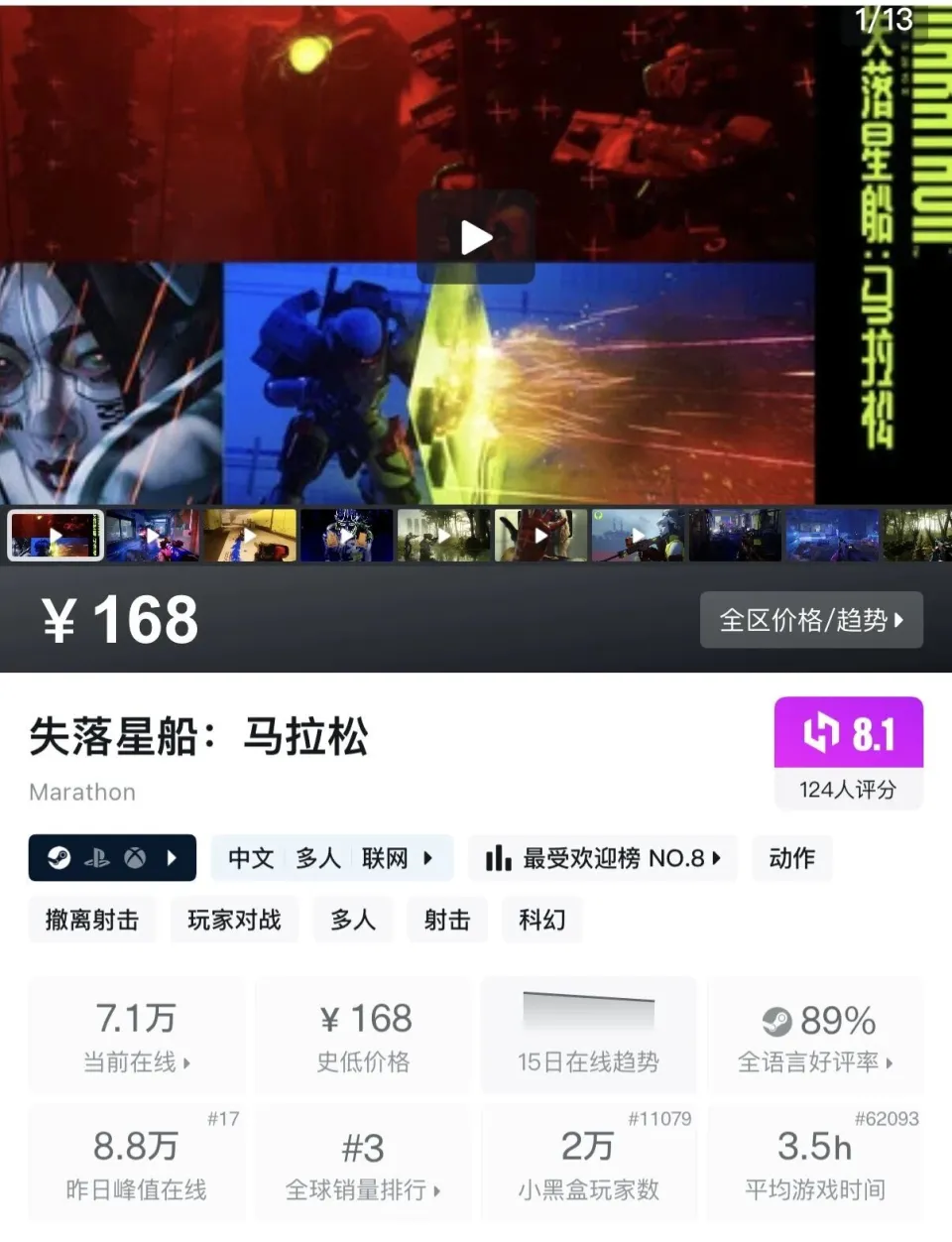 Bungie新作《失落星船：马拉松》Steam首线峰值超8.8万！获特别好评！