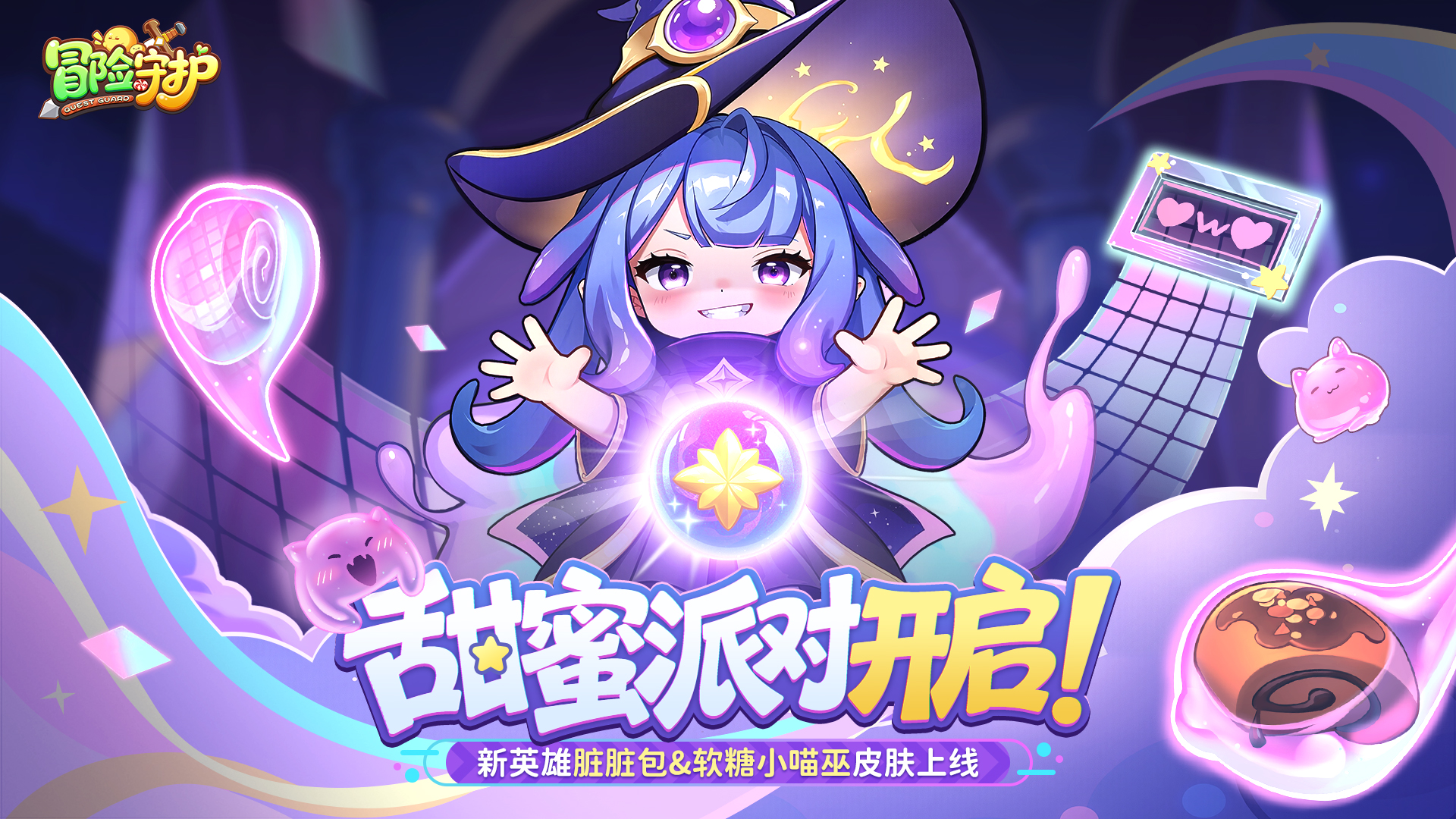 《冒险守护》2.16春节版上线 新英雄「脏脏包」登场