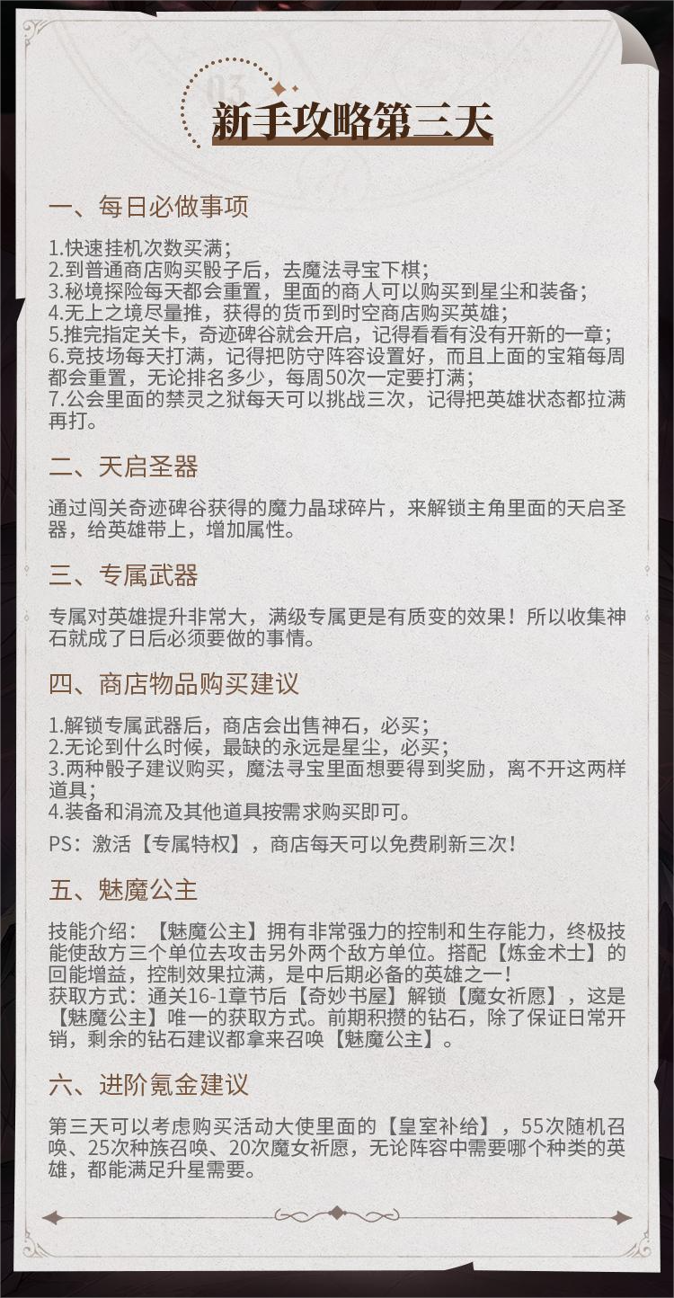 《萌神战姬》新手攻略第3天