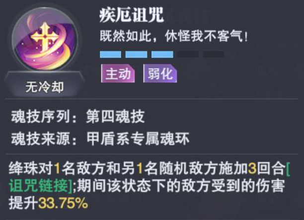 斗罗大陆魂师对决：SR级别的魂师，绛珠的效用不小
