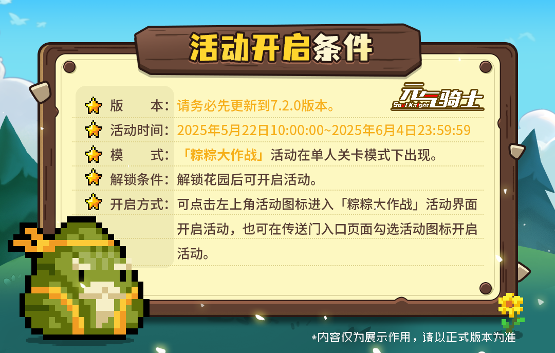 【更新预告】粽粽大作战回归！粽家族重返地牢！