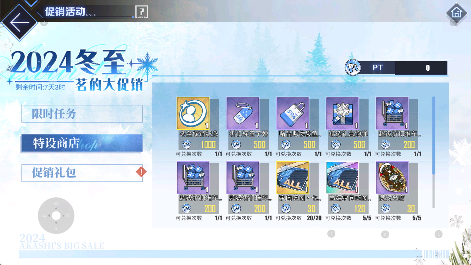 「茗的大促销」