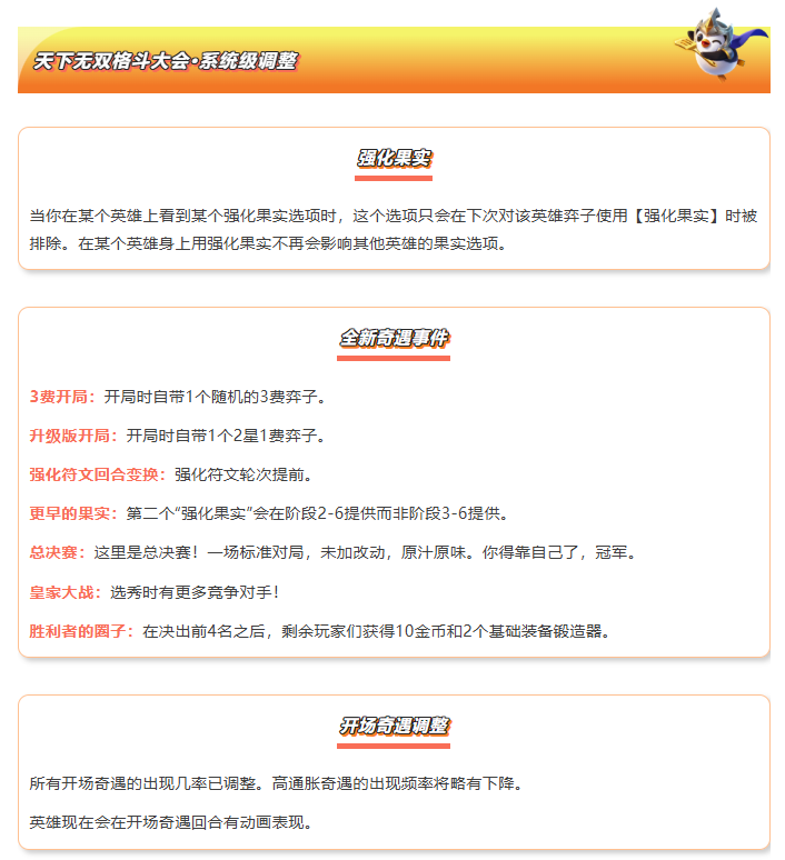 《金铲铲之战》15.2版本 8月14日更新公告