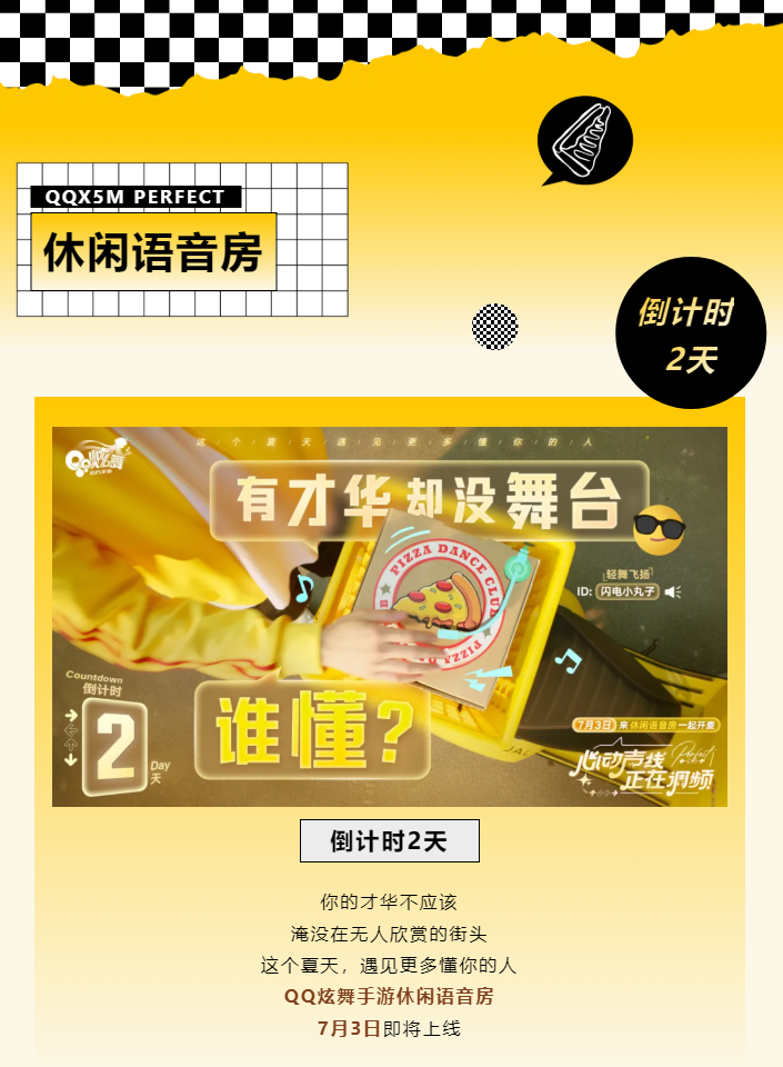【休闲语音房上线倒计时2天】有才华，却没舞台，谁懂？