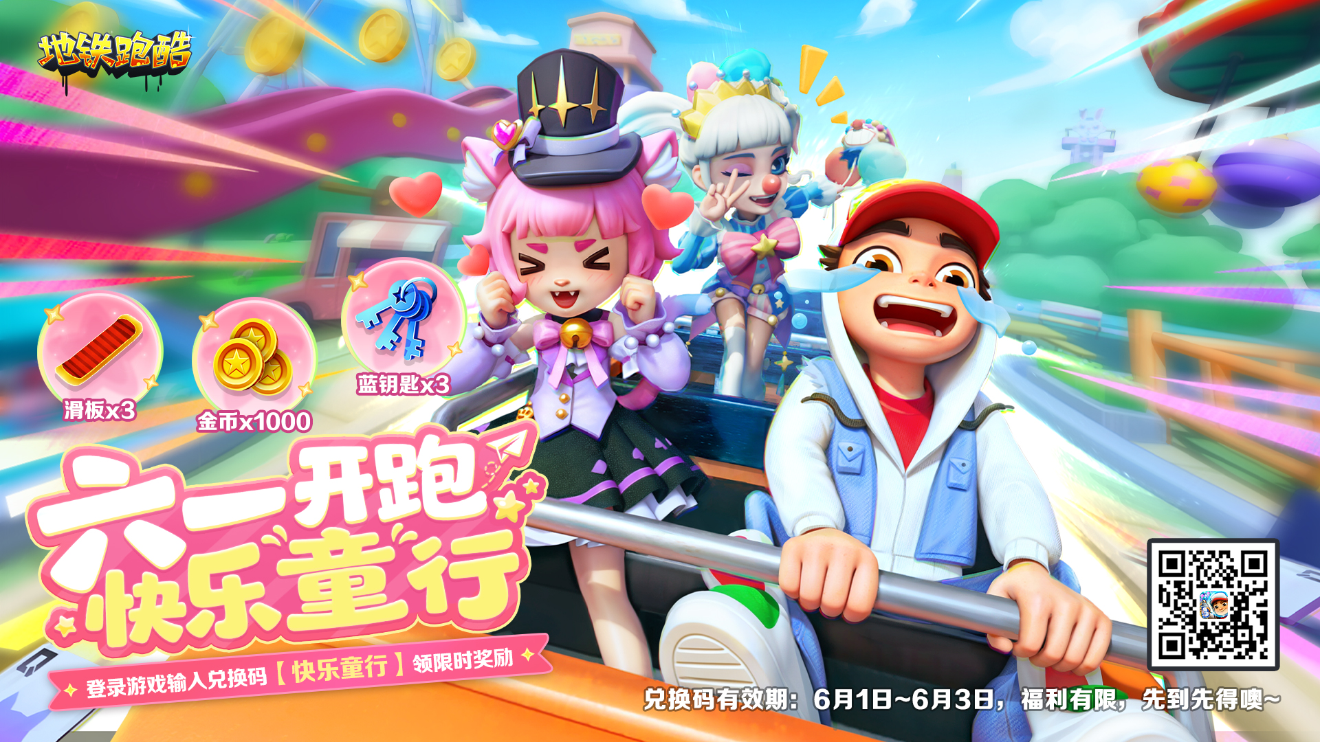 【节日福利】六一开跑，快乐童行（文末有互动）
