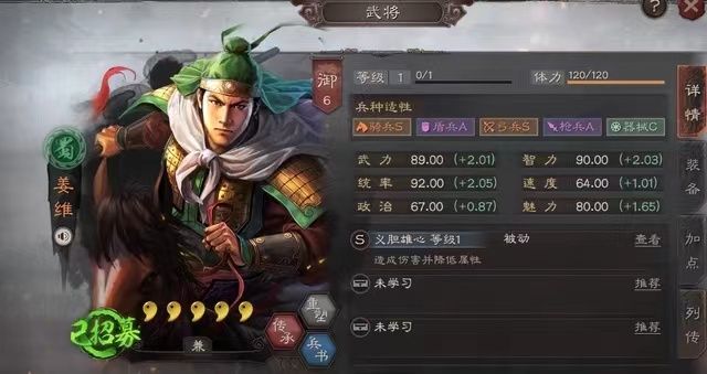 《三国志战略版》不同兵种打造不同强队，姜维真的太强了！
