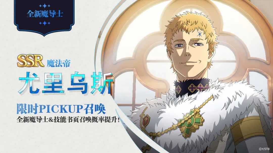 维护公告 | SSR《魔法帝》尤里乌斯、《白夜魔眼》拉迪斯UP！全新限时主题活动开启~