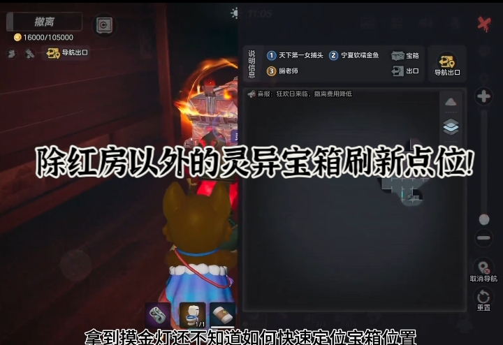 除红房以外的灵异宝箱刷新点位！