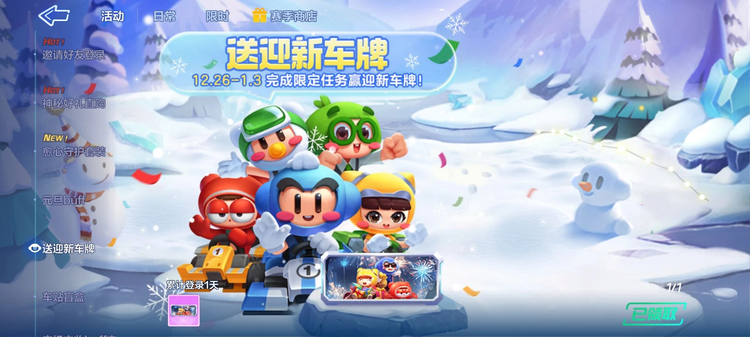 宇宙主题颁奖特效登场&元旦邀友领开年红包！