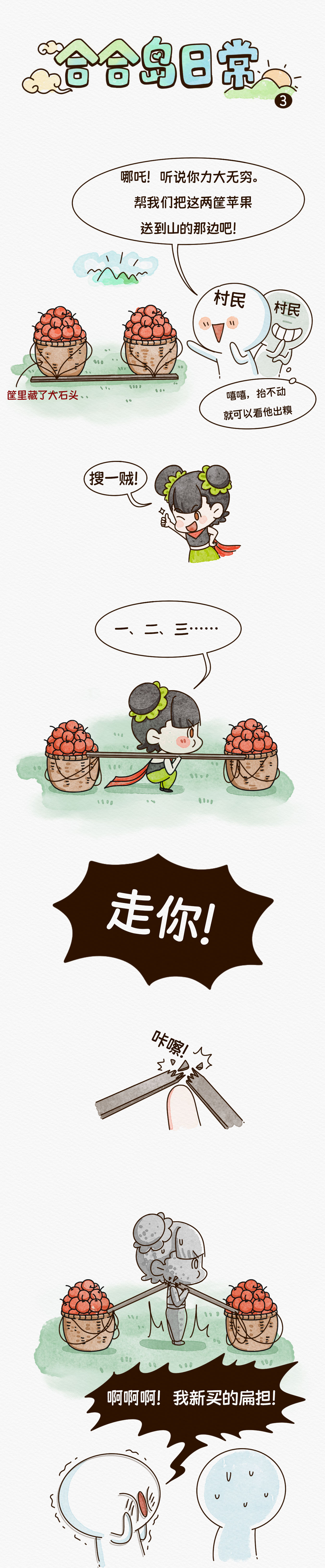 合合岛日常 | 扁担：我没惹你们任何人