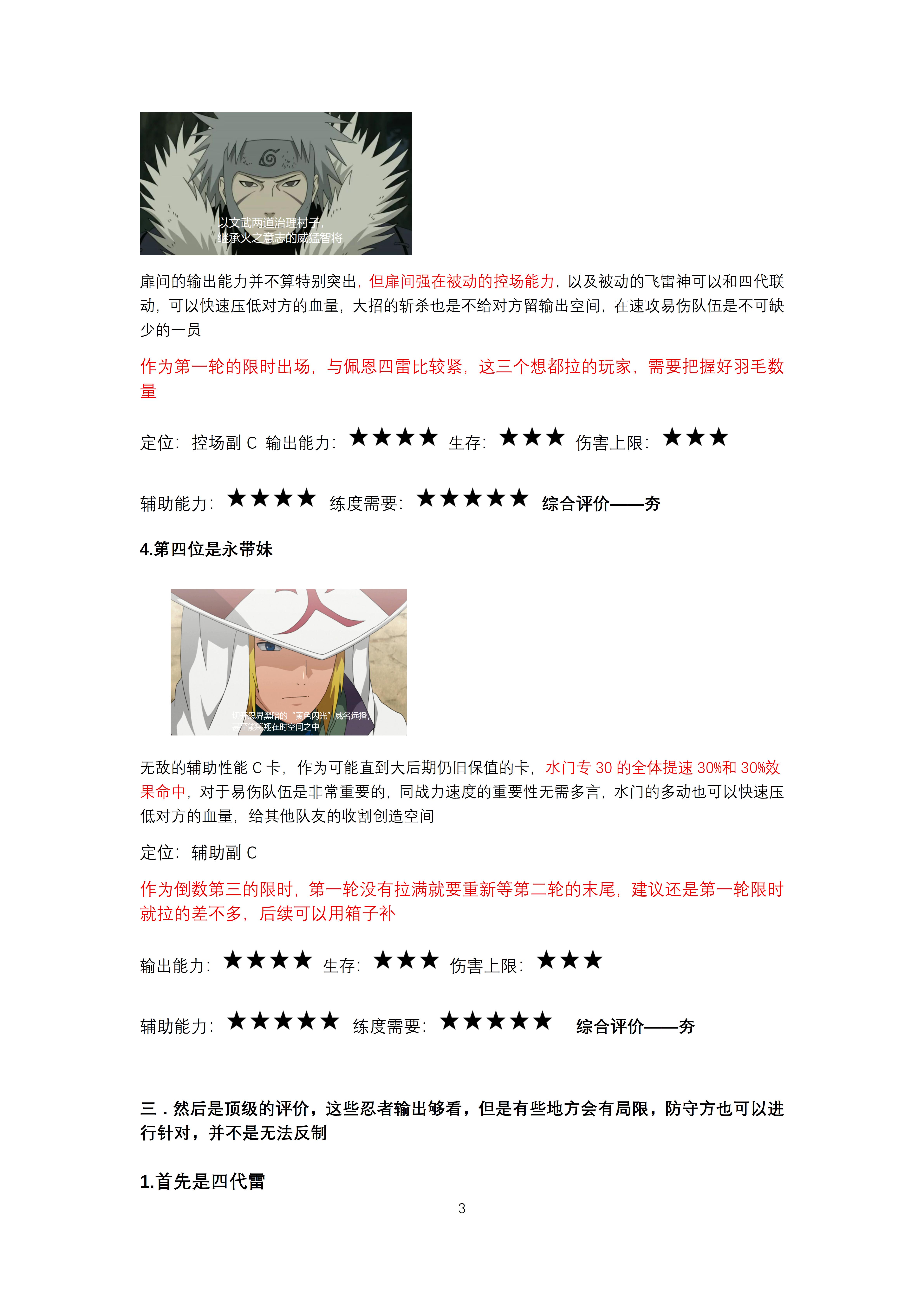 输出忍者盘点