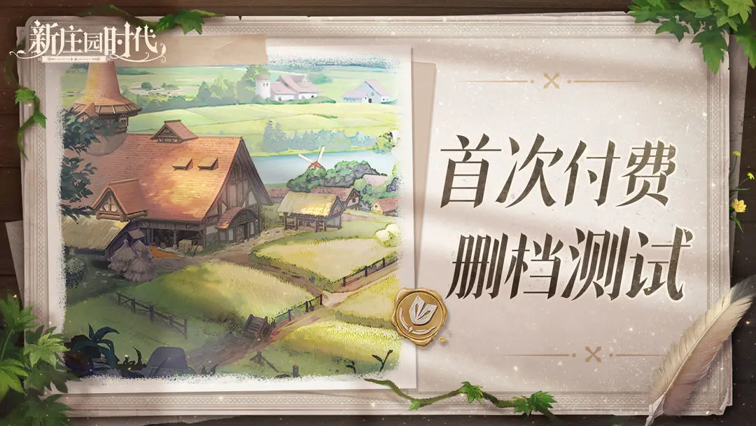 「曙光测试」| 3月28日启动首次付费删档测试！