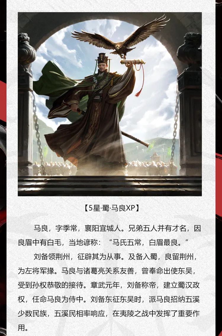 《率土之滨》7月31日征服赛季XP武将更新预告