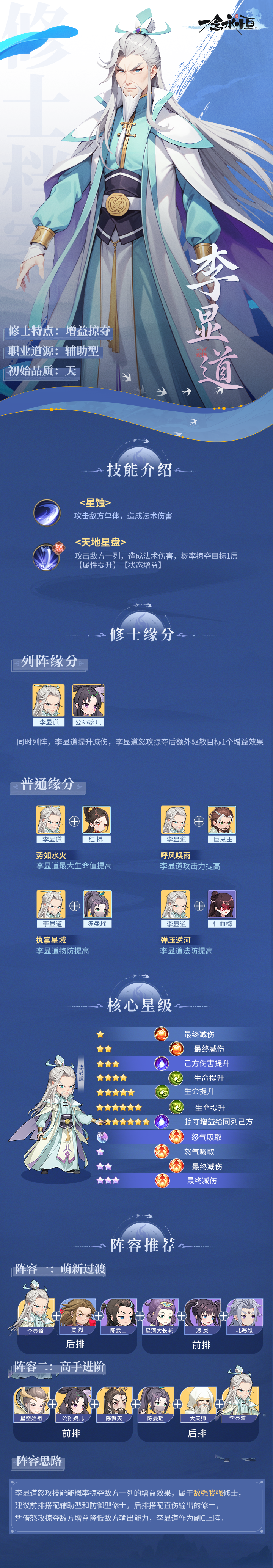 修士攻略丨李显道