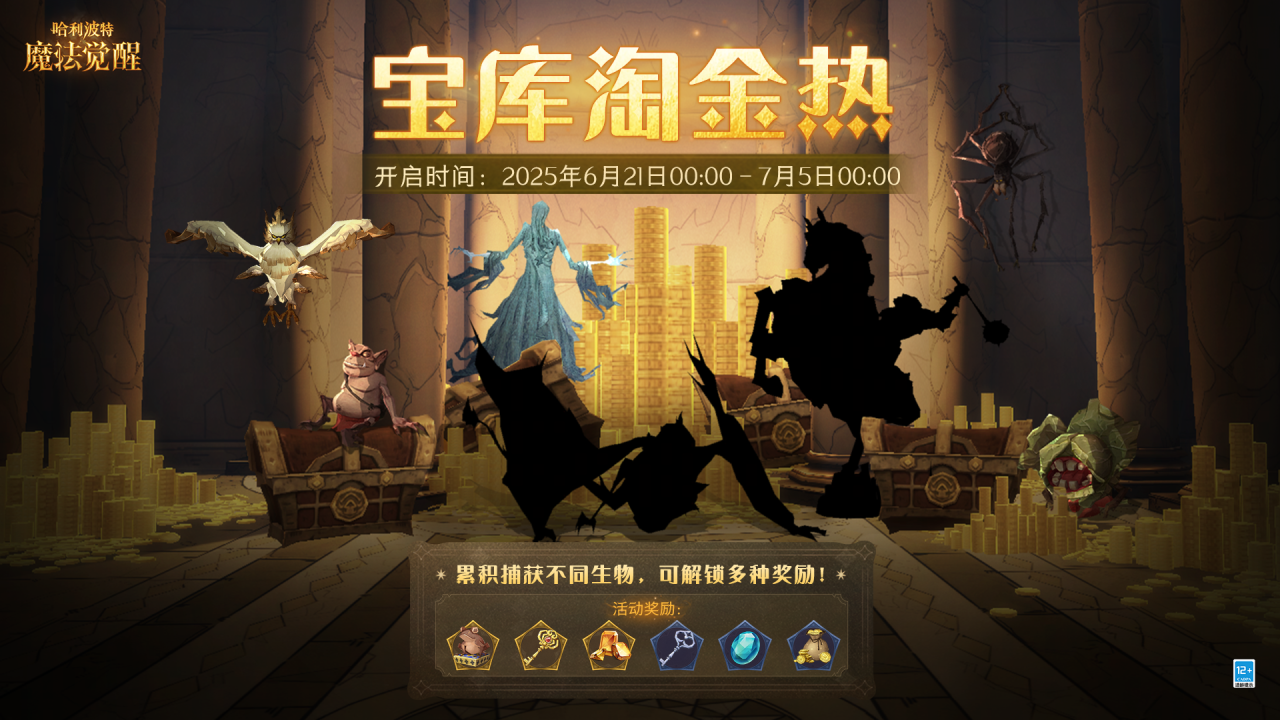 魔法头条丨「宝库淘金热」活动即将开启！