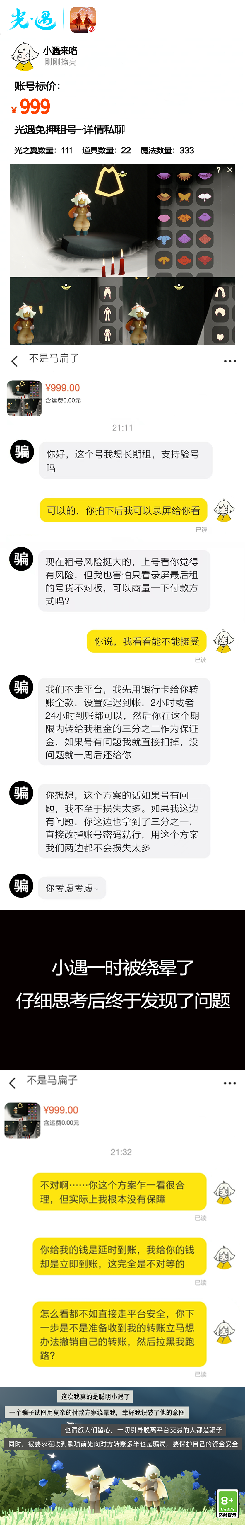 《光·遇》4月4日 打击外挂公告及防骗分享