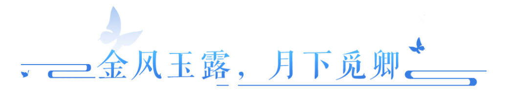 蝶客和魅者竟能这般较量！这种姐姐到底应该谁先谈？