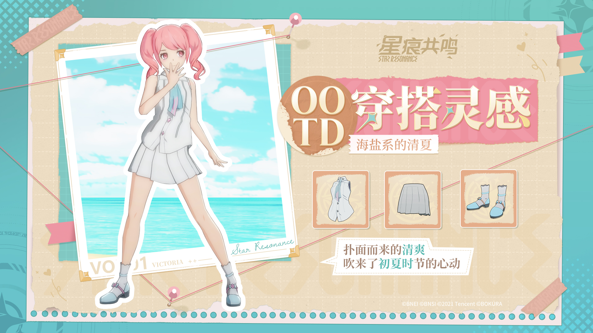 雷格纳斯穿搭指南I初夏的入场券 