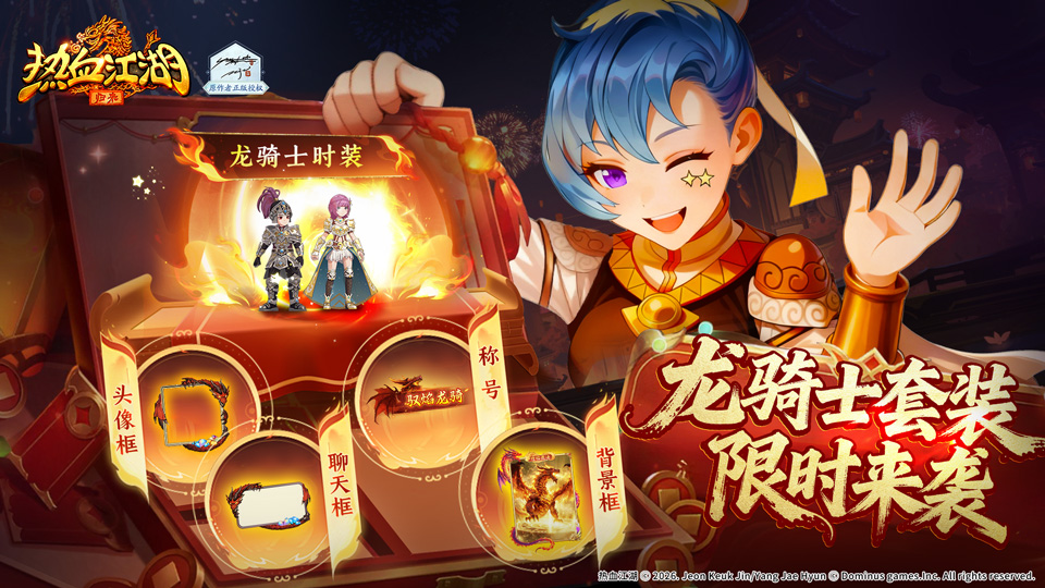 《活动预告》神龙焚天女娲补裂·造物纪启