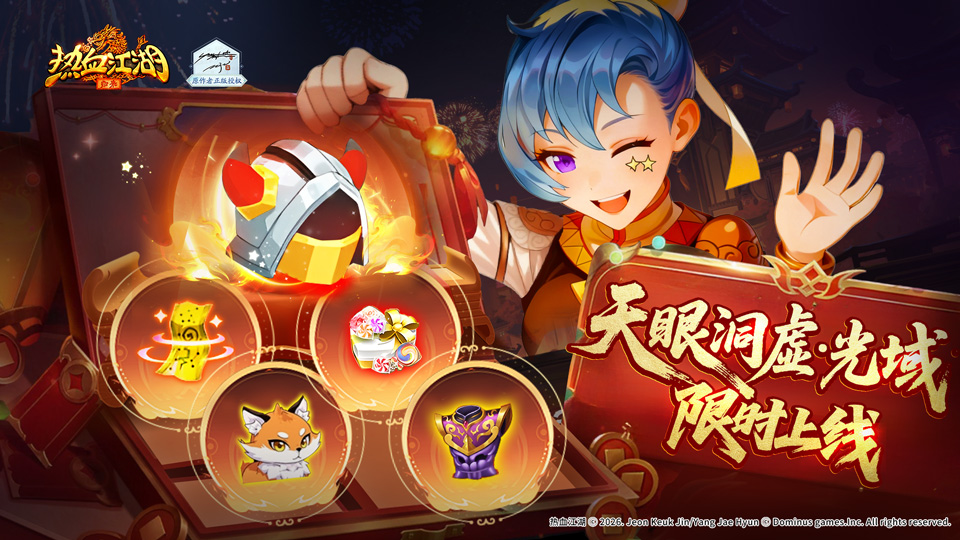 《活动预告》敕令通明气海生辉，天眼洞虚光域无垠