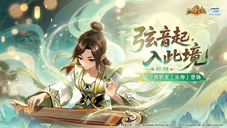 【新职业介绍】能打能控还能辅？全新职业「乐师」上线啦！