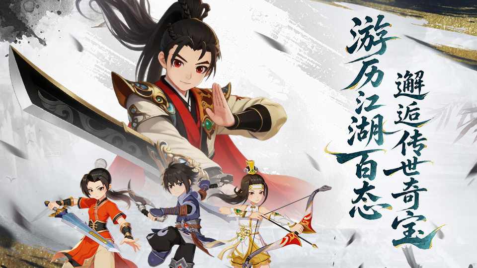 《活动预告》游历江湖百态，邂逅传世奇宝