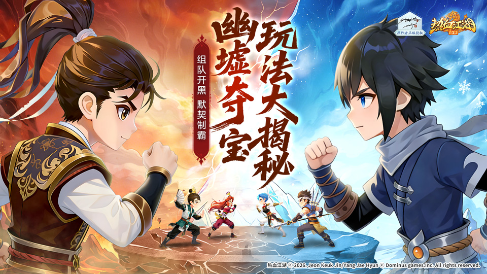 幽墟夺宝玩法大揭秘！组队开黑，默契制霸，战场传奇即刻书写！