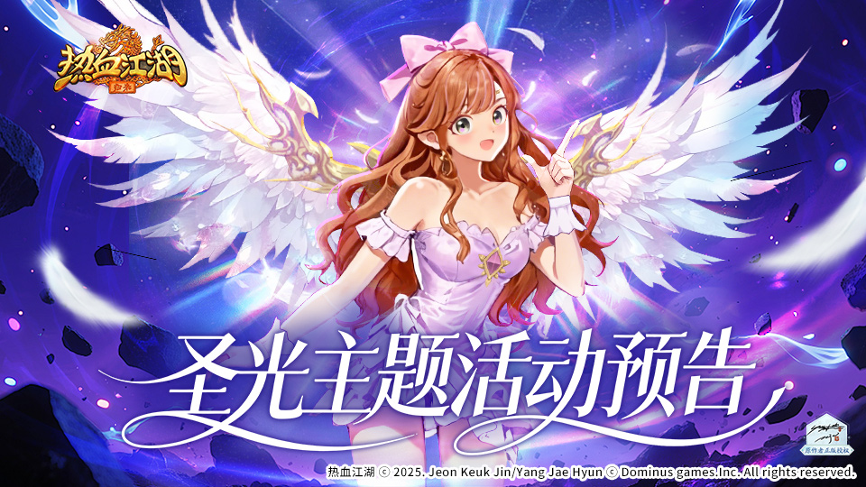 【圣光临身·羽落成诗】圣光初现，光影随行，共赴云端相遇