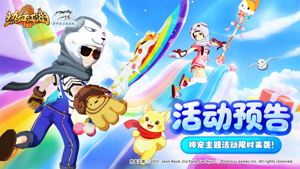 【活动预告】神宠时装来袭 魔丸添新衣